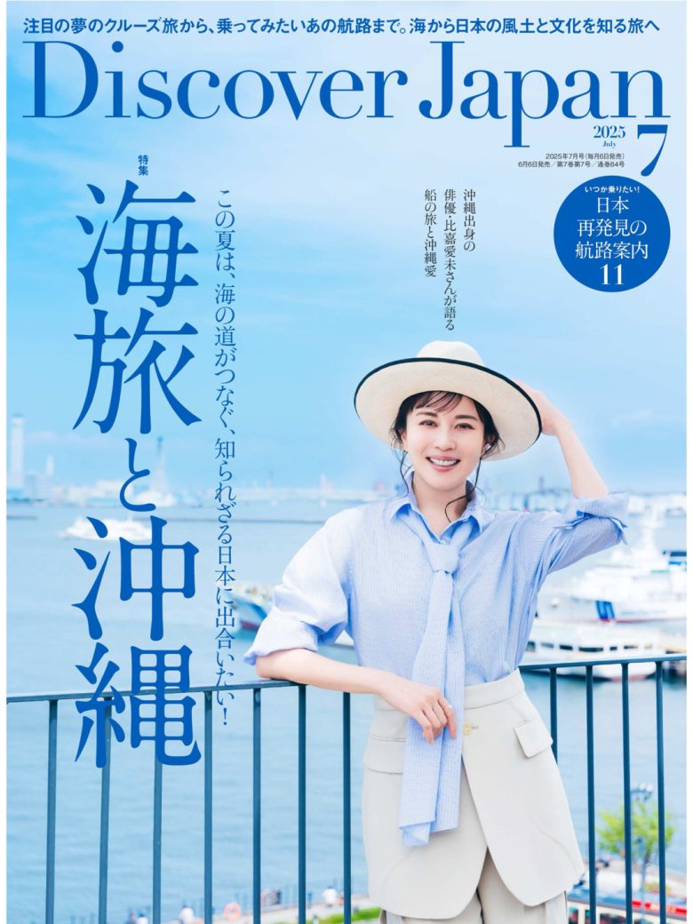 比嘉爱未 Discover Japan 2025年7月号 - 偶像便利店