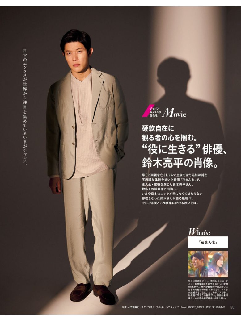 铃木亮平 anan(アンアン) 2025年5月17日号 No.2445 - 偶像便利店