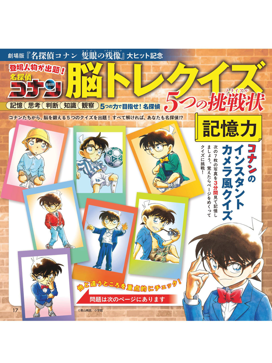 名侦探柯南 女性セブン 2025年 7月3·10日合併号 - 偶像便利店