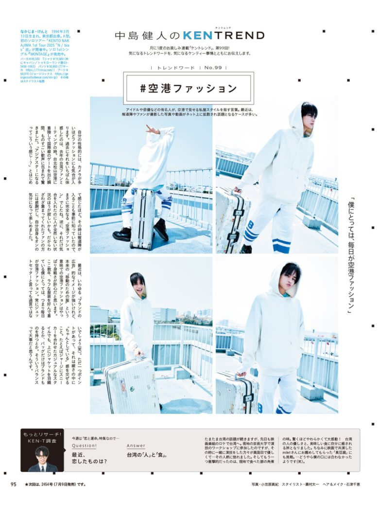 中岛健人 anan(アンアン) 2025年6月18日号 No.2450 - 偶像便利店