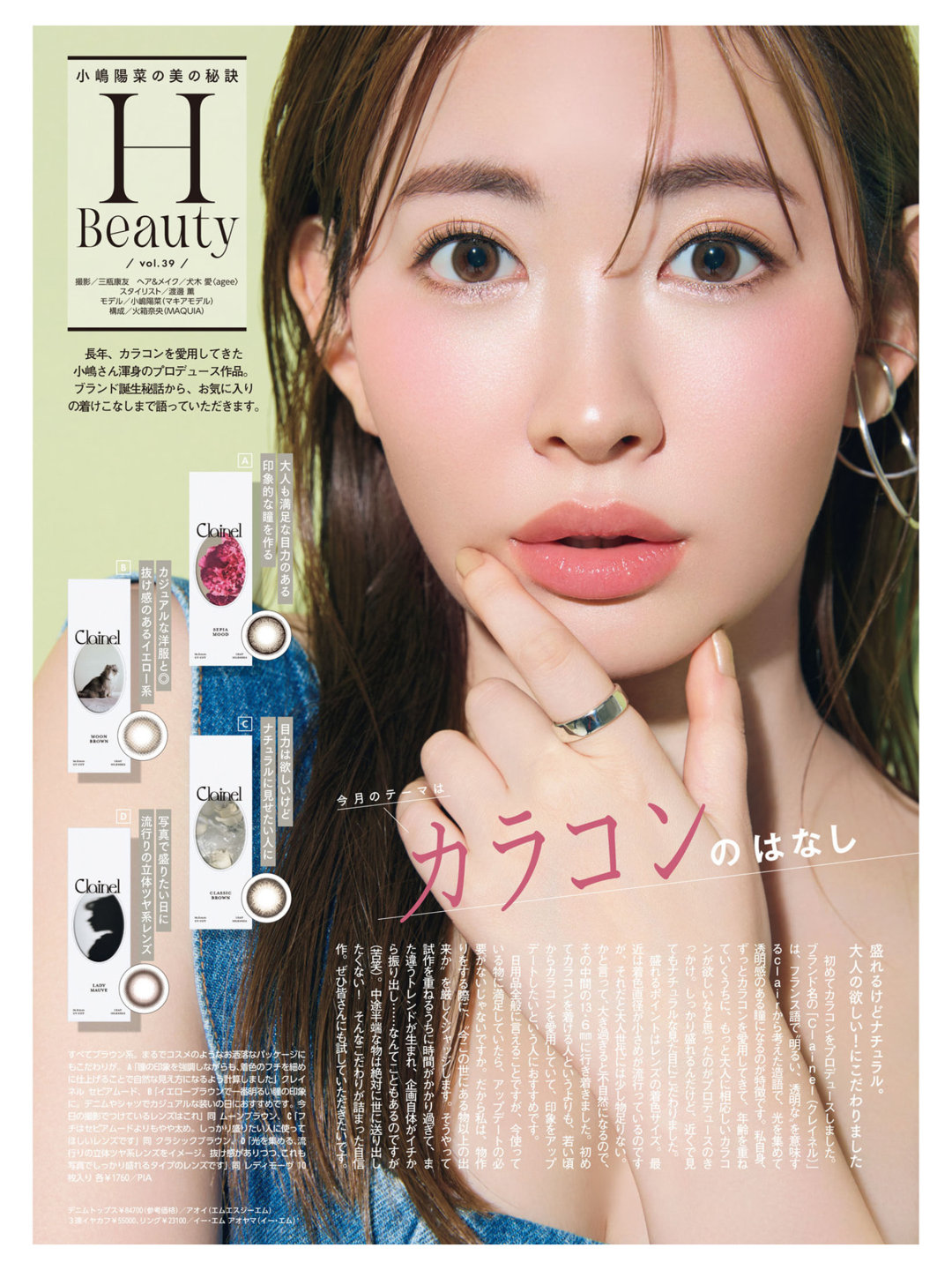 小嶋阳菜 MAQUIA (マキア) 2025年7月号 - 偶像便利店