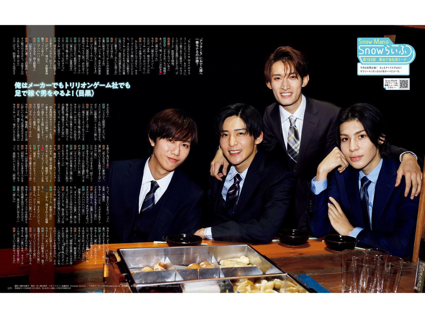 snowman 月刊ザテレビジョン 首都圏版 2025年7月号 - 偶像便利店