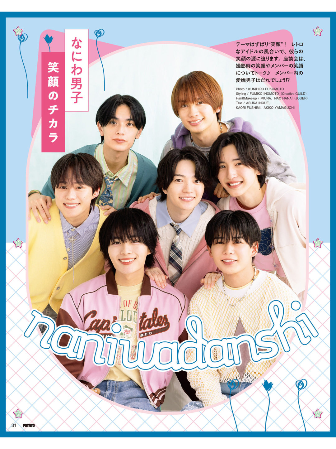 浪花男子 POTATO(ポテト) 2025年7月号 - 偶像便利店