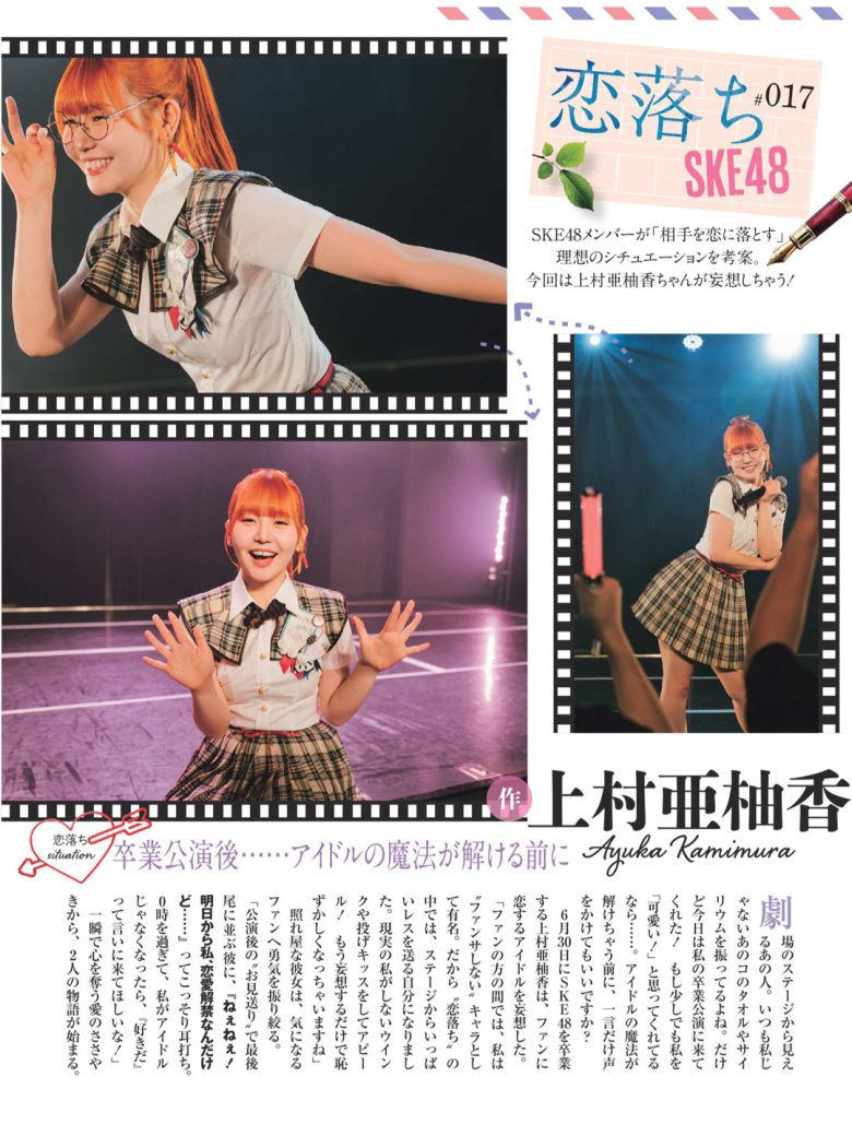 SKE48 週刊SPA!(スパ) 2025年6月24日·7月1日合併号 - 偶像便利店