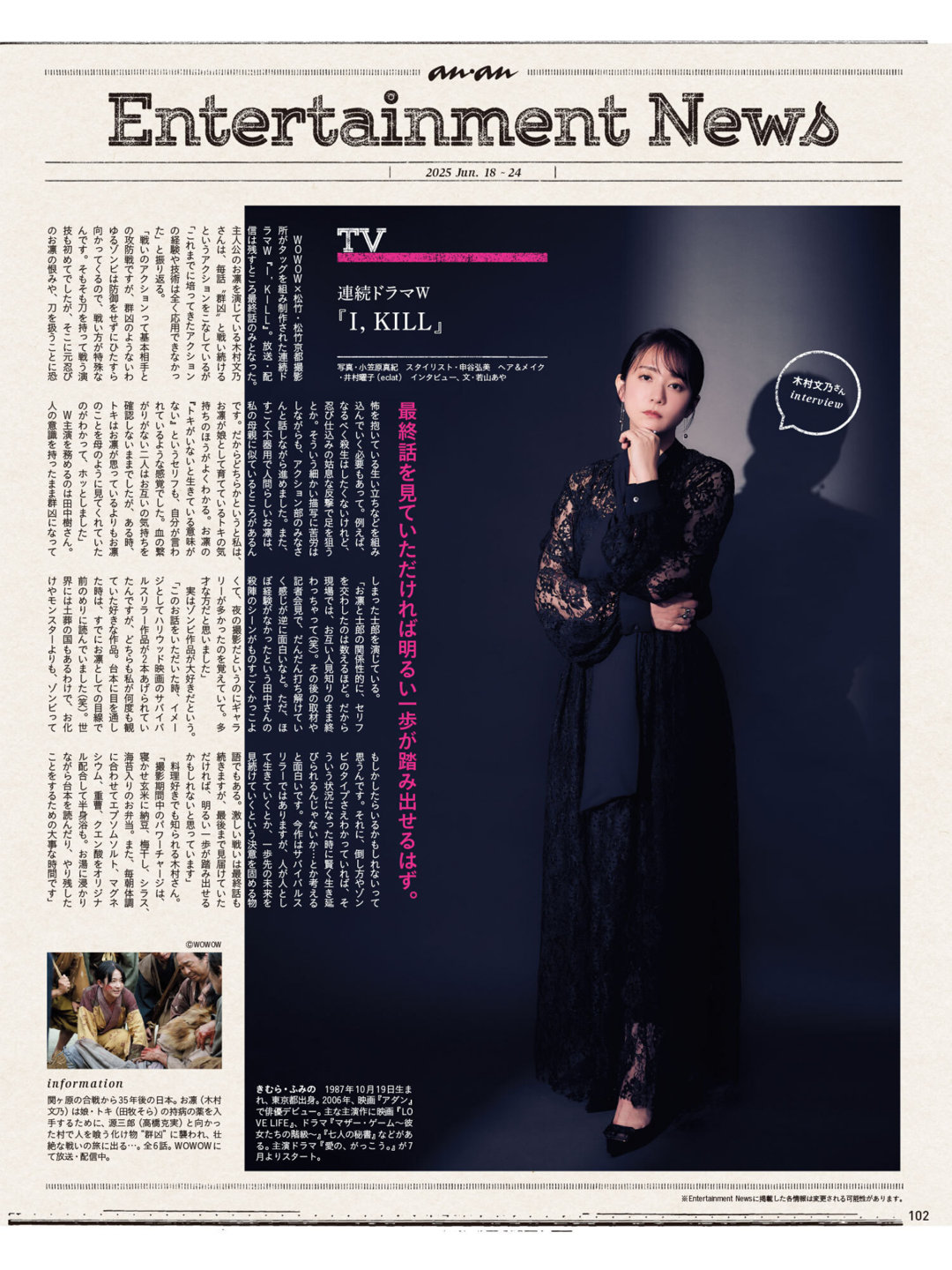 木村文乃 anan(アンアン) 2025年6月25日号 No.2451 - 偶像便利店