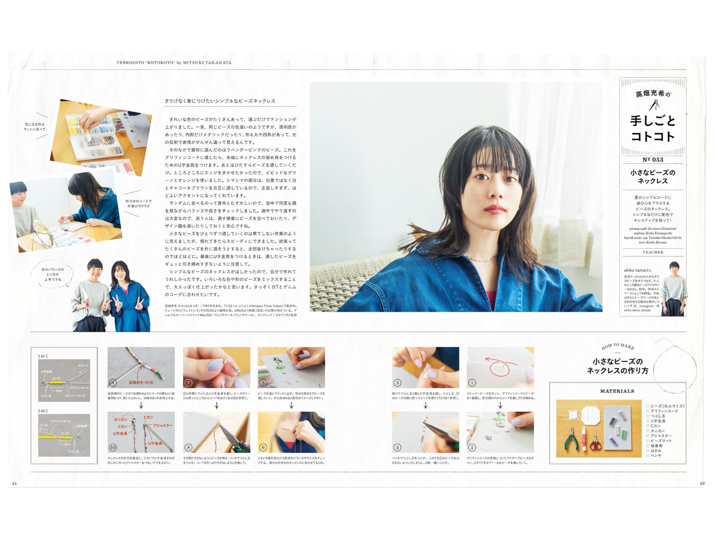 高畑充希 リンネル 2025年 7月号 - 偶像便利店