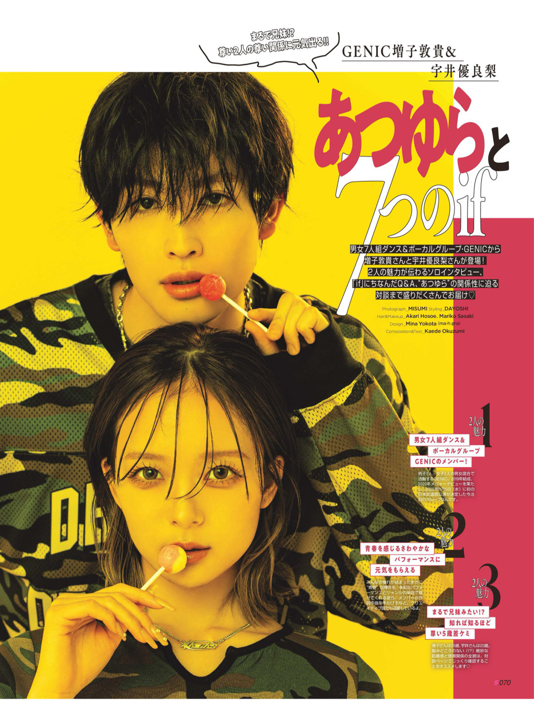 增子敦贵 S Cawaii! 2025年8月号 - 偶像便利店