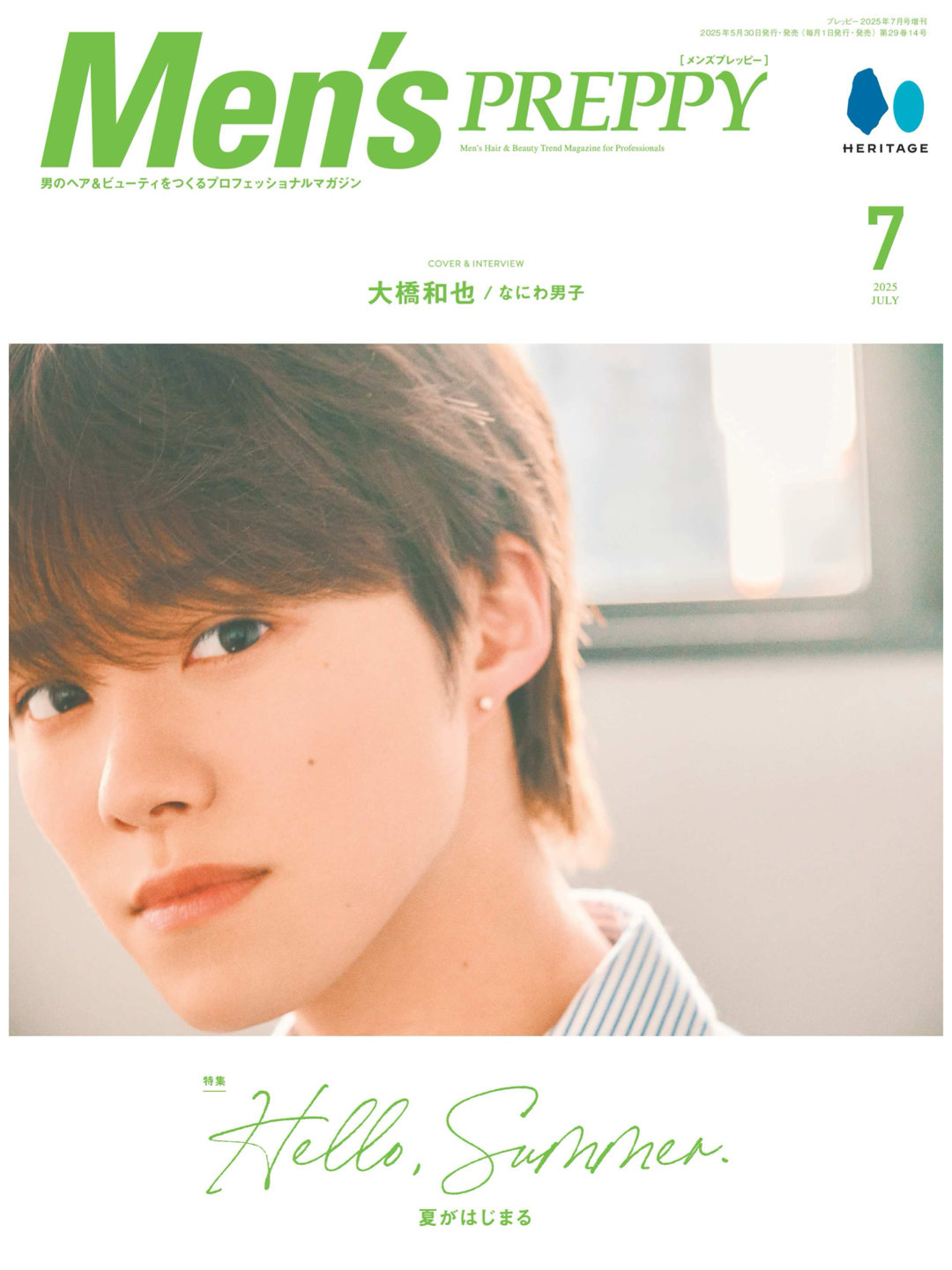 大桥和也 MEN’S PREPPY(メンズプレッピー) 2025年7月号 - 偶像便利店