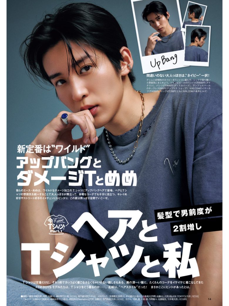 目黑莲 FINEBOYS(ファインボーイズ) 2025年7月号 - 偶像便利店