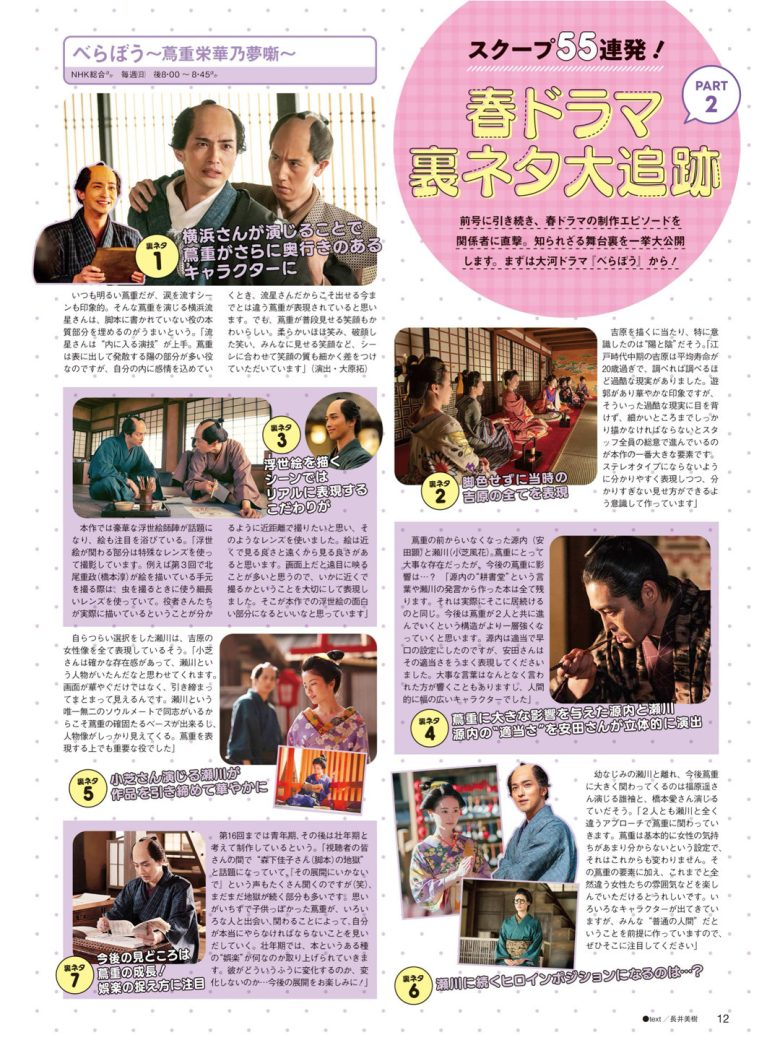TVLIFE 2025 No.11 春季日剧和夏季日剧的介绍。 ​​​ - 偶像便利店