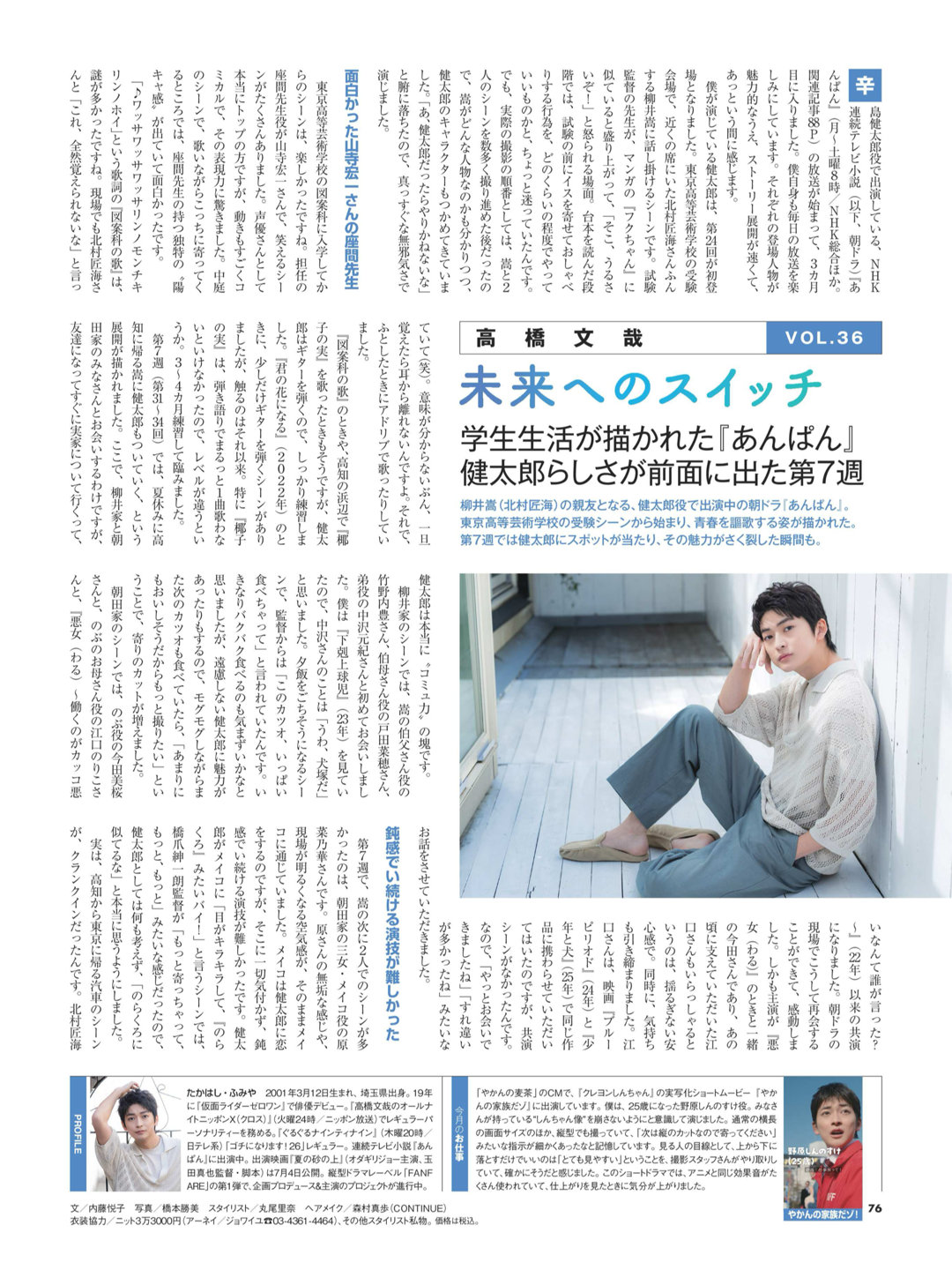 高桥文哉 日経エンタテインメント! 2025年7月号 - 偶像便利店