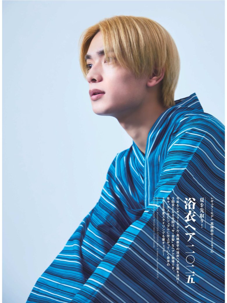 高桥恭平 MEN’S PREPPY(メンズプレッピー) 2025年7月号 - 偶像便利店