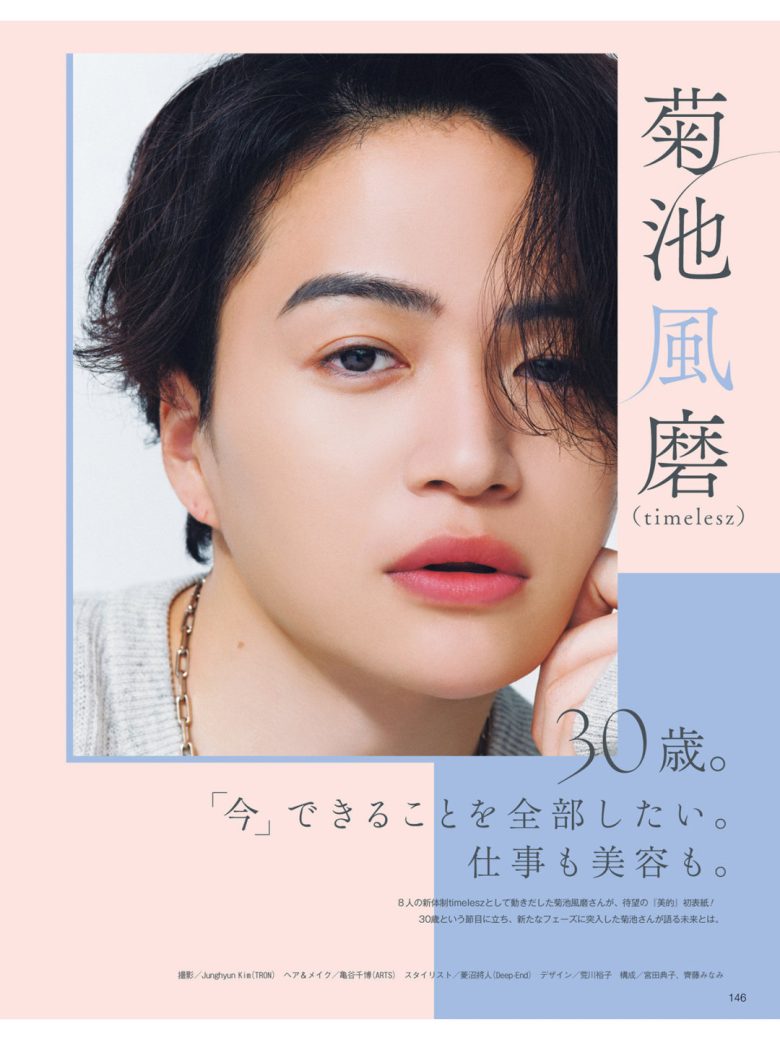 菊池风磨 美的(BITEKI) 2025年 6月号 - 偶像便利店