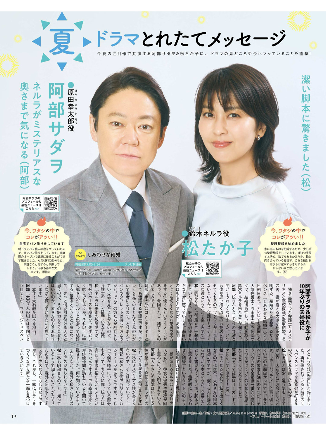 松隆子 阿部贞夫 月刊ザテレビジョン 首都圏版 2025年7月号 - 偶像便利店