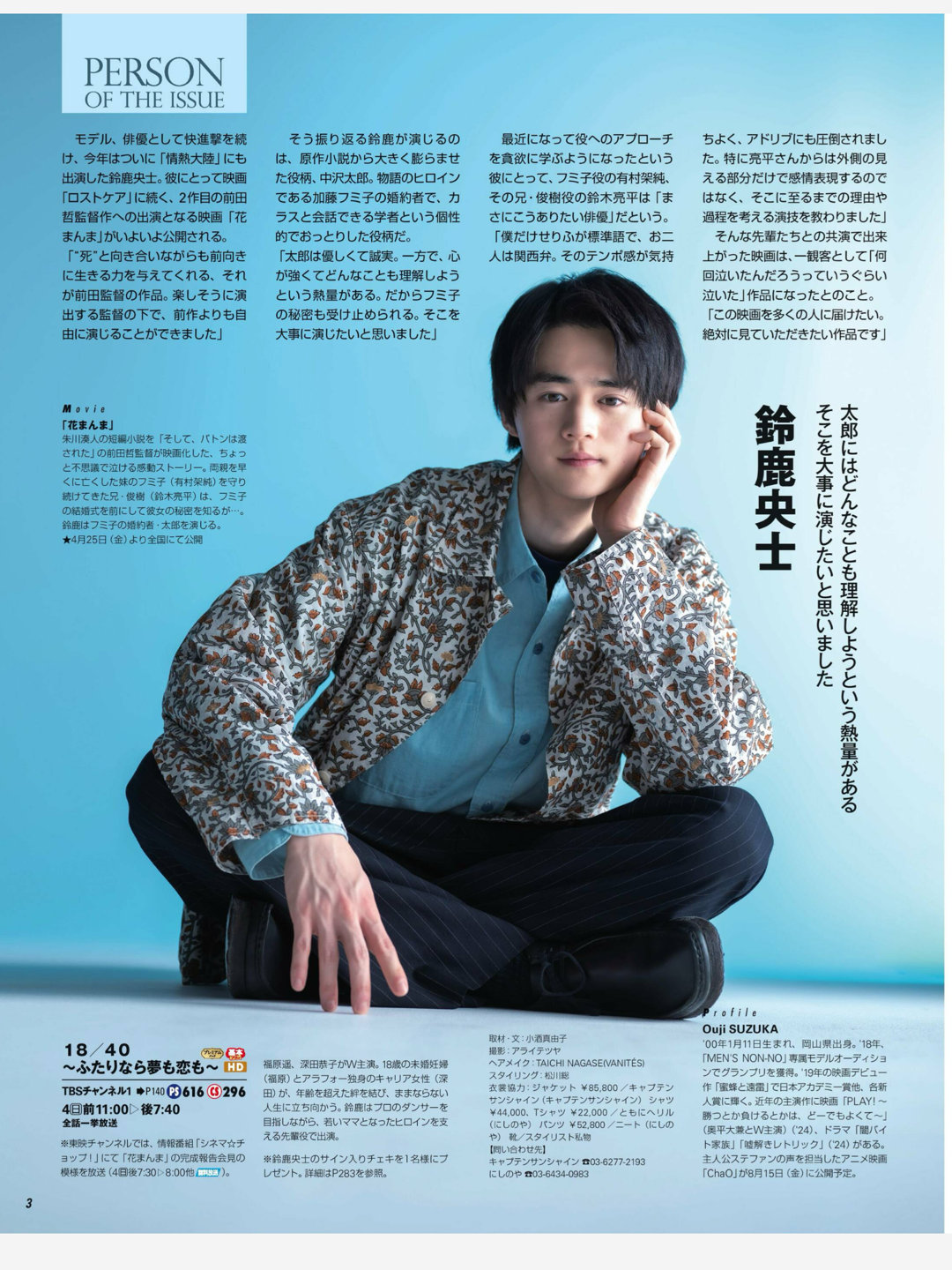铃鹿央士 月刊スカパー ！2025年5月号 - 偶像便利店