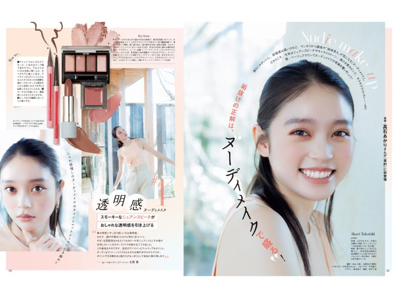 高石明里 美的(BITEKI) 2025年 6月号 - 偶像便利店