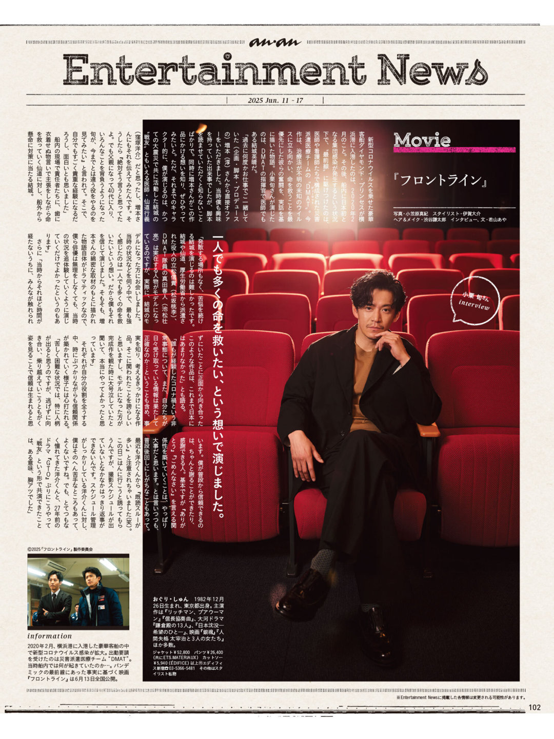 小栗旬 anan(アンアン) 2025年6月18日号 No.2450 - 偶像便利店
