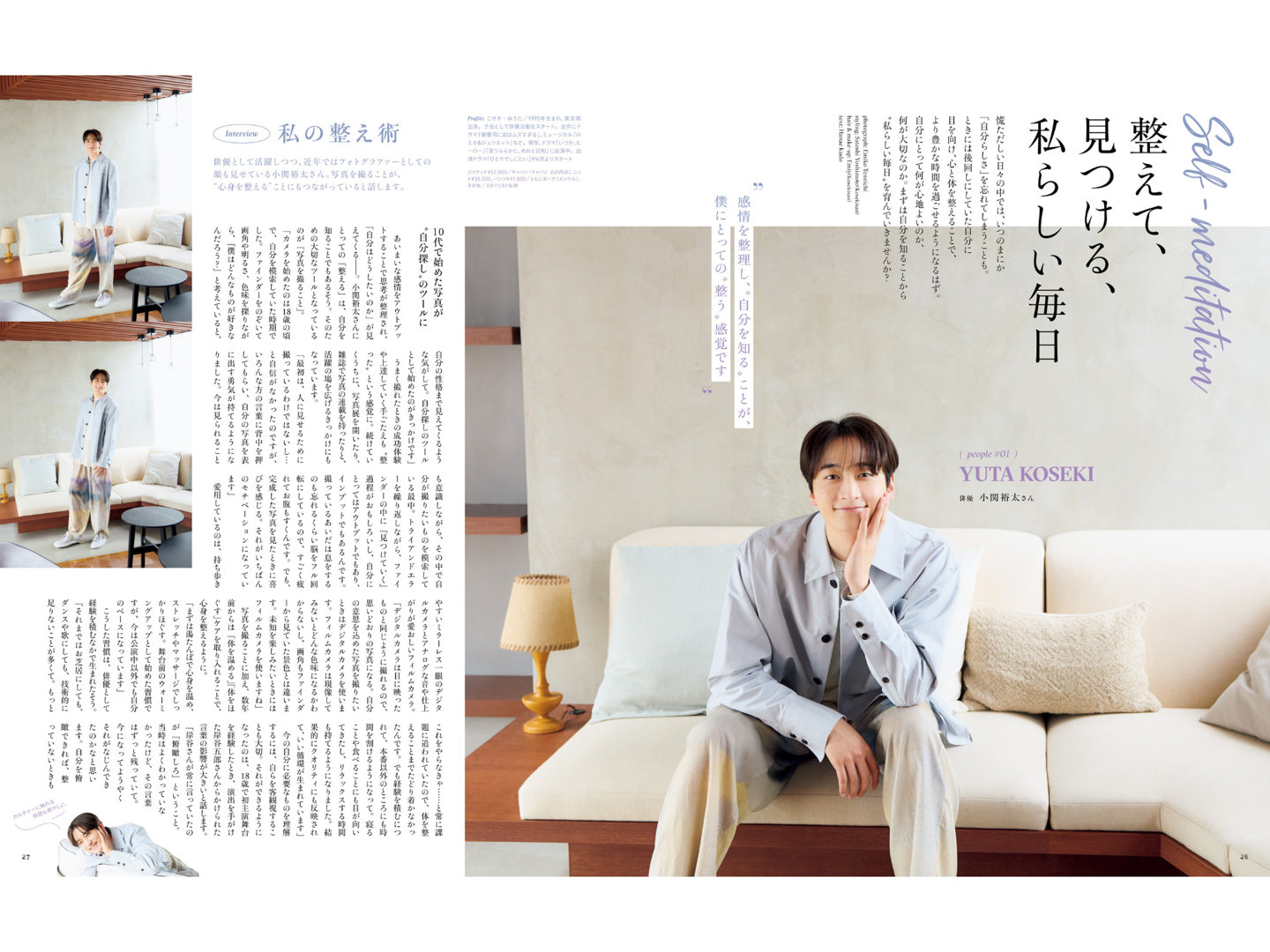 小关裕太 リンネル 2025年 7月号 - 偶像便利店