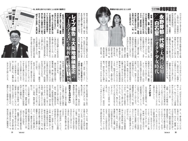 週刊新潮 2025年6月5日号 - 偶像便利店