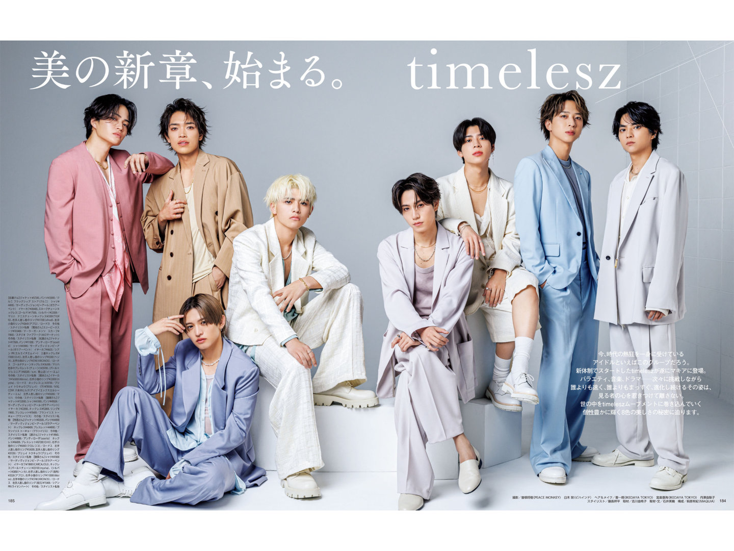 timelesz MAQUIA (マキア) 2025年7月号 - 偶像便利店