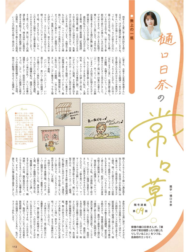 樋口日奈 TVLIFE 2025 No.11 - 偶像便利店