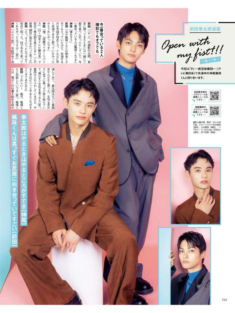 神尾枫珠 前田拳太郎 月刊ザテレビジョン 首都圏版 2025年7月号 - 偶像便利店