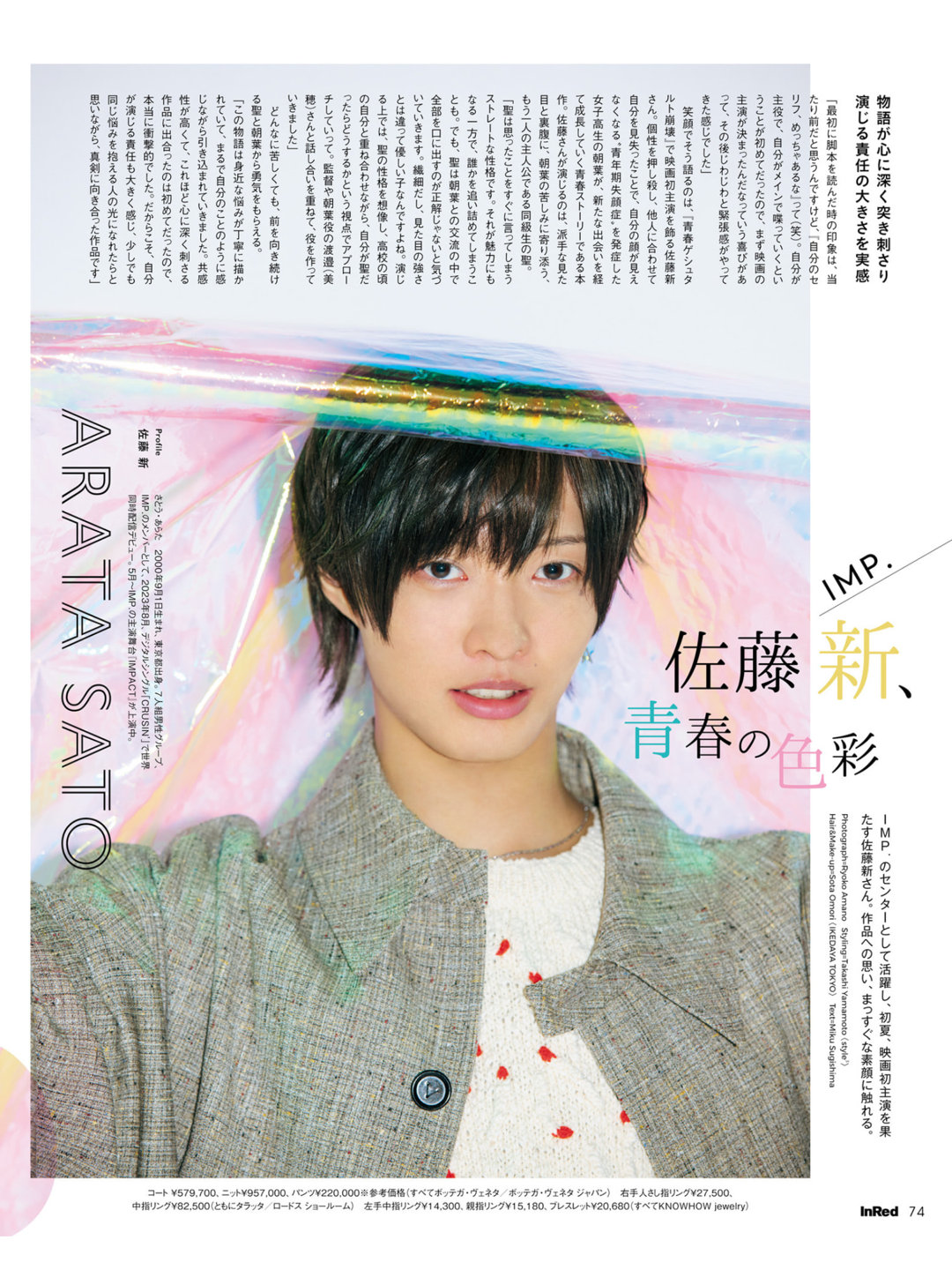 佐藤新 In Red(インレッド) 2025年 7月号 ​​​ - 偶像便利店