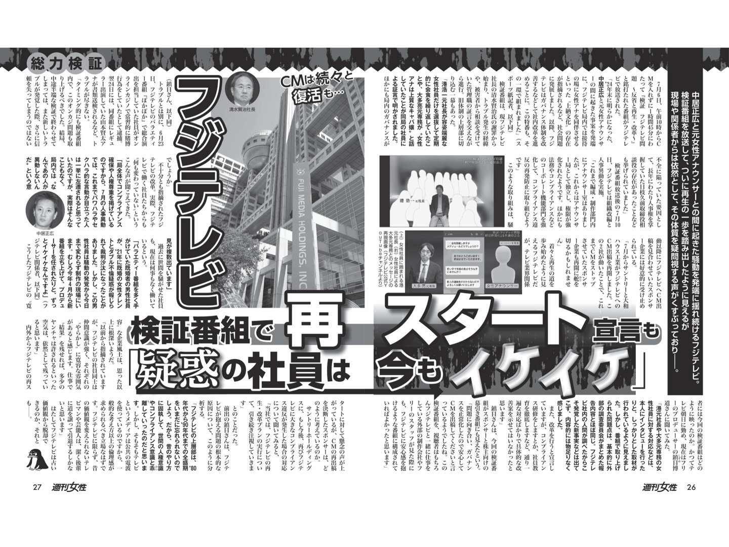週刊女性 2025年 7月29·8月5日合併号 - 偶像便利店