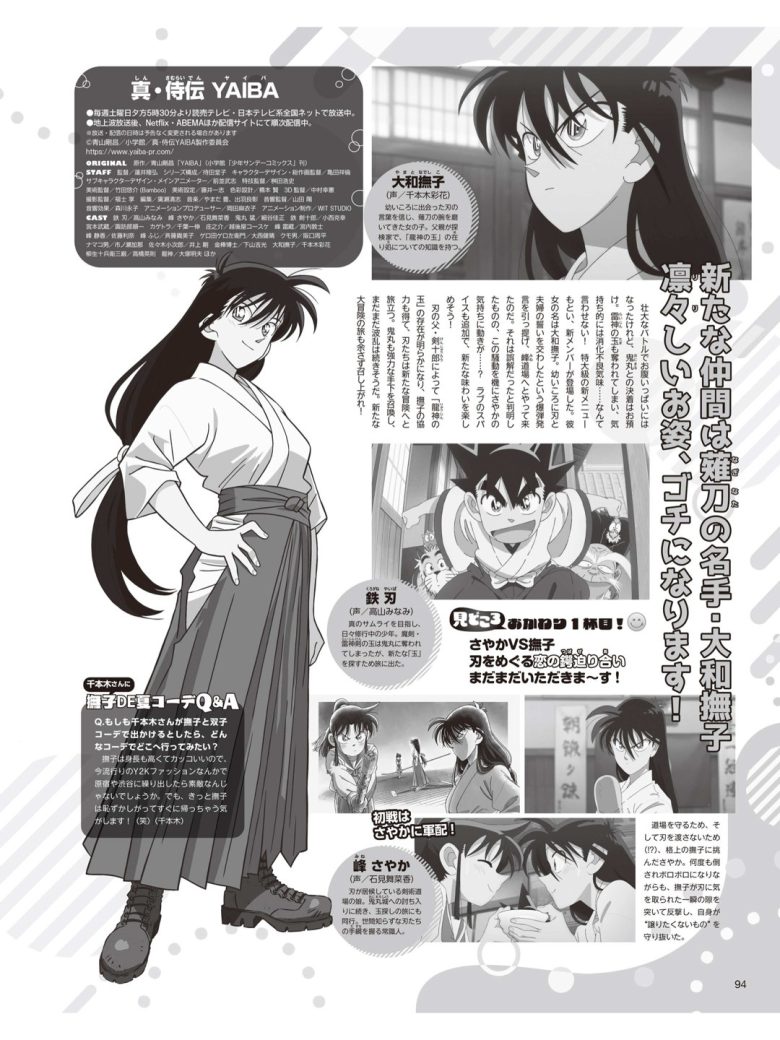 YAIBA アニメディア2025年8月号 - 偶像便利店