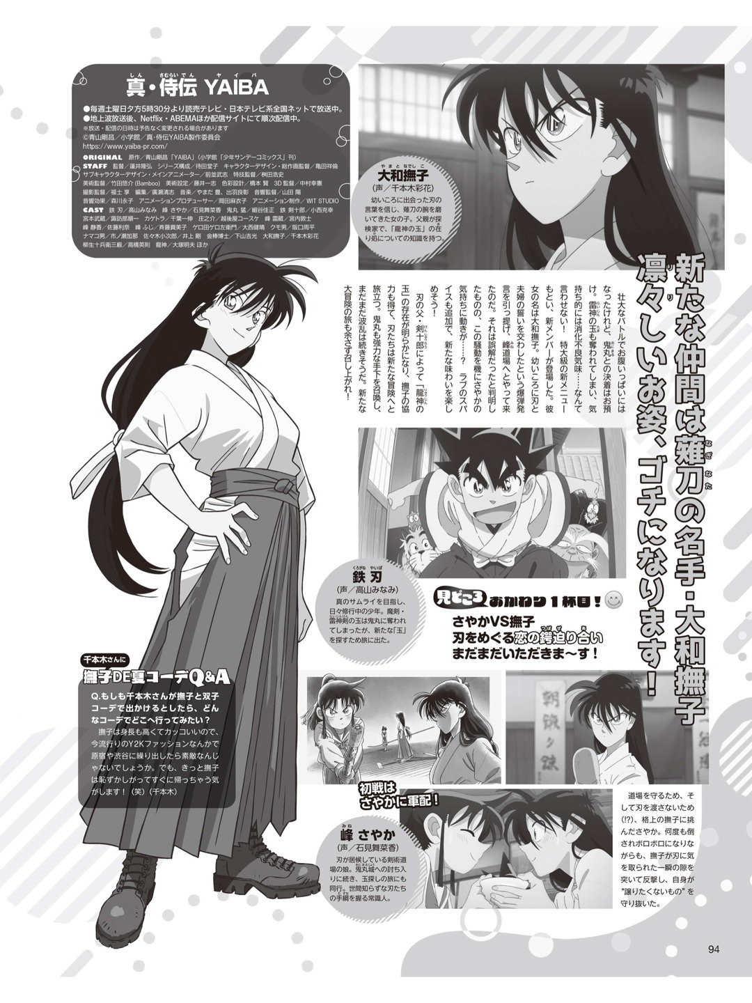 YAIBA アニメディア2025年8月号 - 偶像便利店