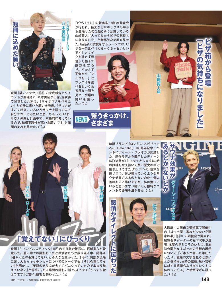 女性セブン 2025年 7月24日号 - 偶像便利店