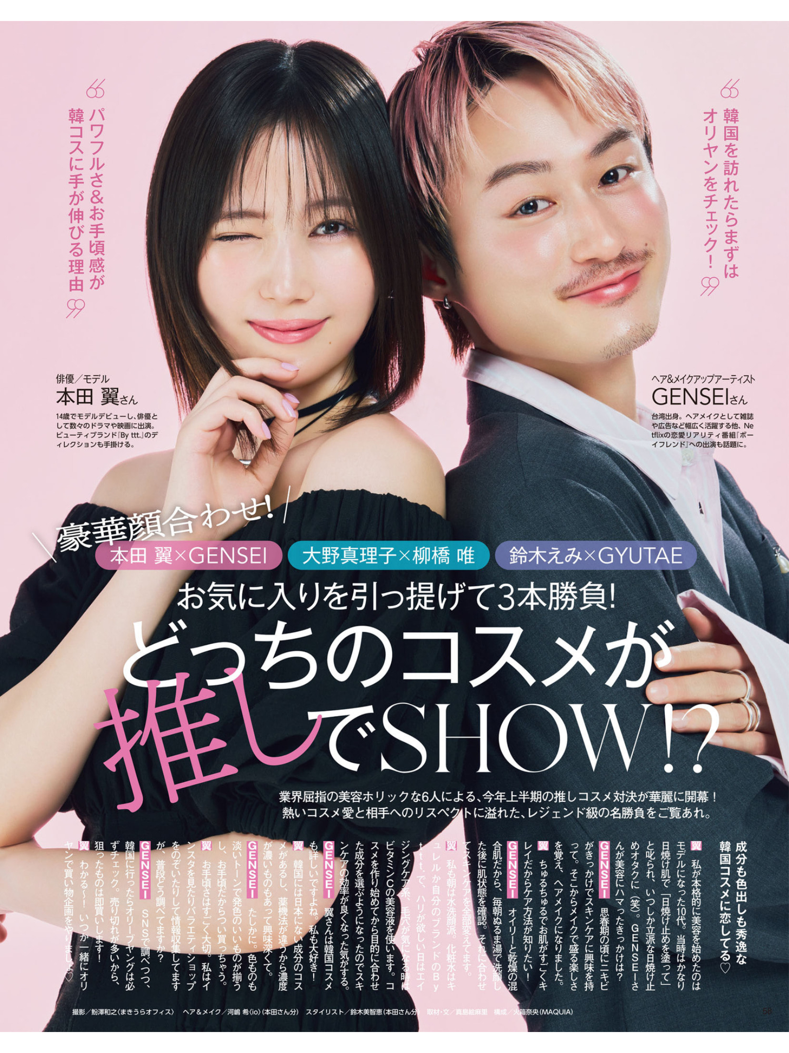 本田翼 MAQUIA (マキア) 2025年8月号 - 偶像便利店