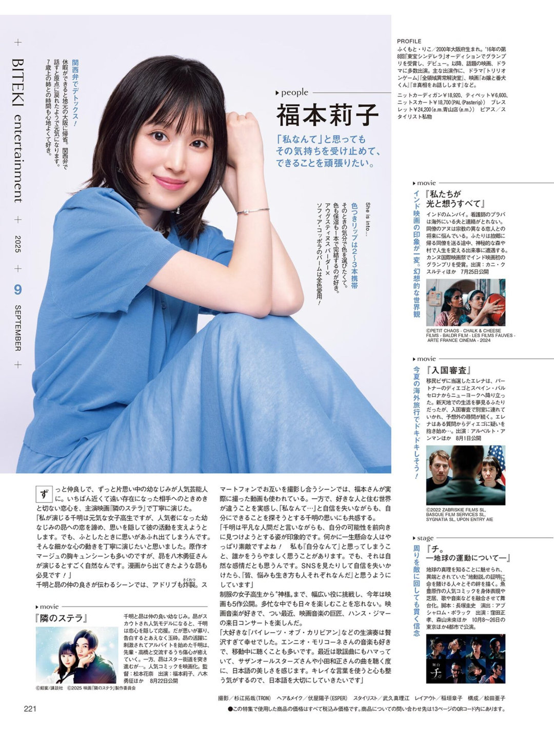 福本莉子 美的(BITEKI) 2025年 9月号 - 偶像便利店