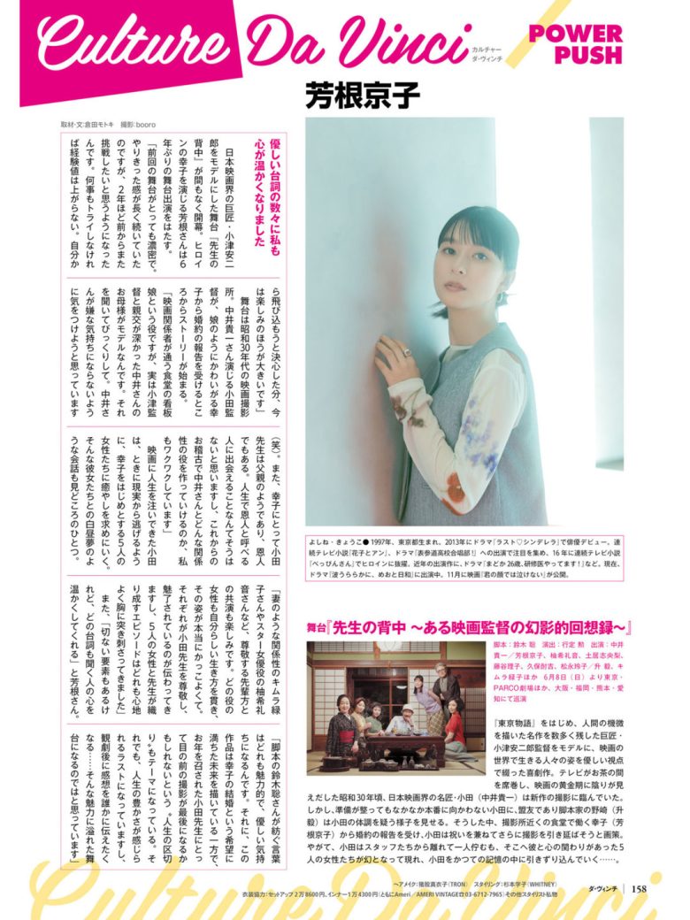 芳根京子 ダ・ヴィンチ　2025年7月号 - 偶像便利店