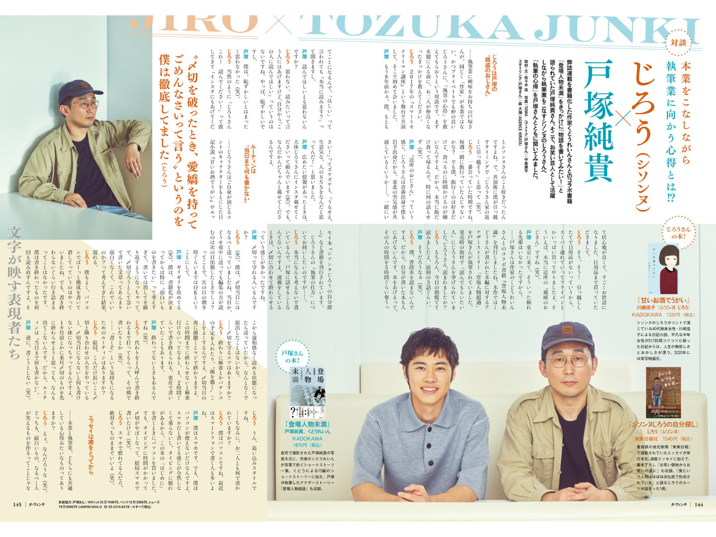 户塚纯贵 ダ・ヴィンチ 2025年7月号 - 偶像便利店