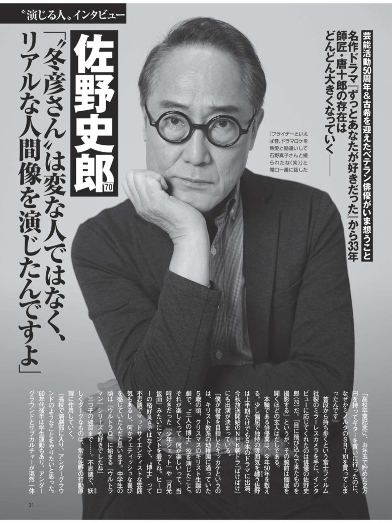 FRIDAY (2025年07月11日号) - 偶像便利店