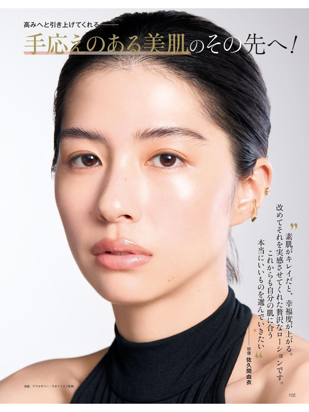 佐久间由衣 美的(BITEKI) 2025年 9月号 - 偶像便利店
