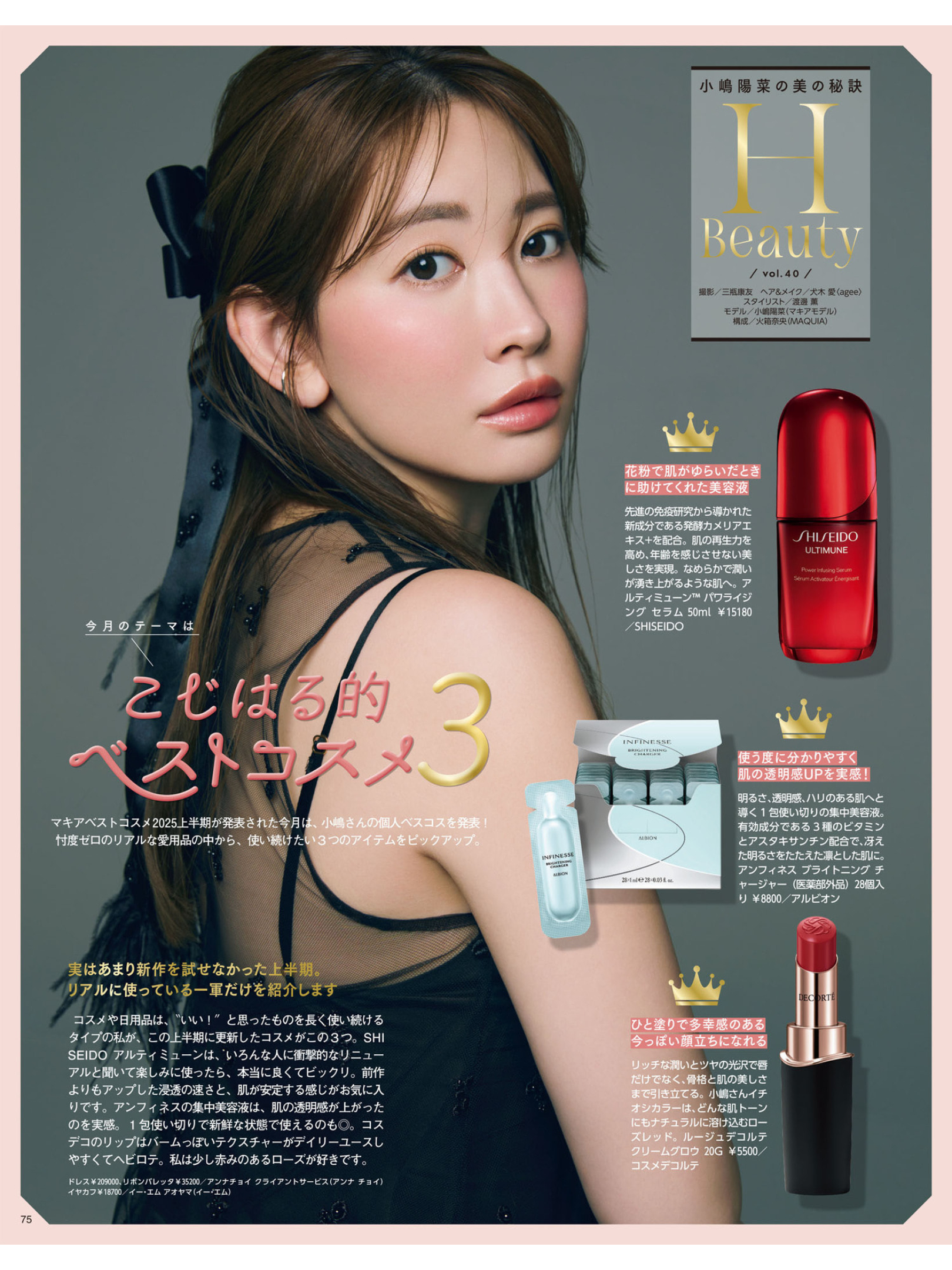 小嶋阳菜 MAQUIA (マキア) 2025年8月号 - 偶像便利店