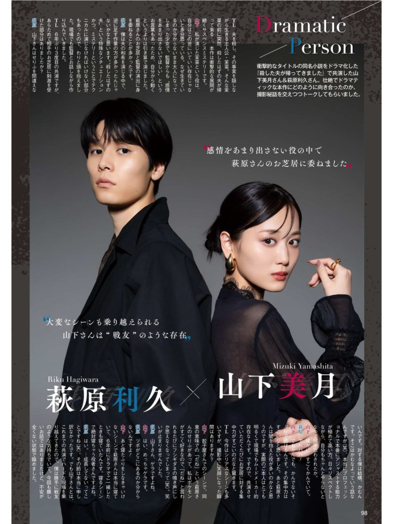 ​​《TV LIFE》2025年3月号封面人物​​ ​​「对立美学」的完美共振​​ ——解构萩原莉久与山下美月的表演基因密码 - 偶像便利店