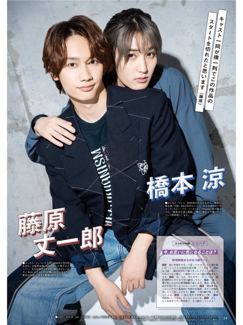 藤原丈一郎 桥本凉 TVLIFE 2025 No.14 - 偶像便利店