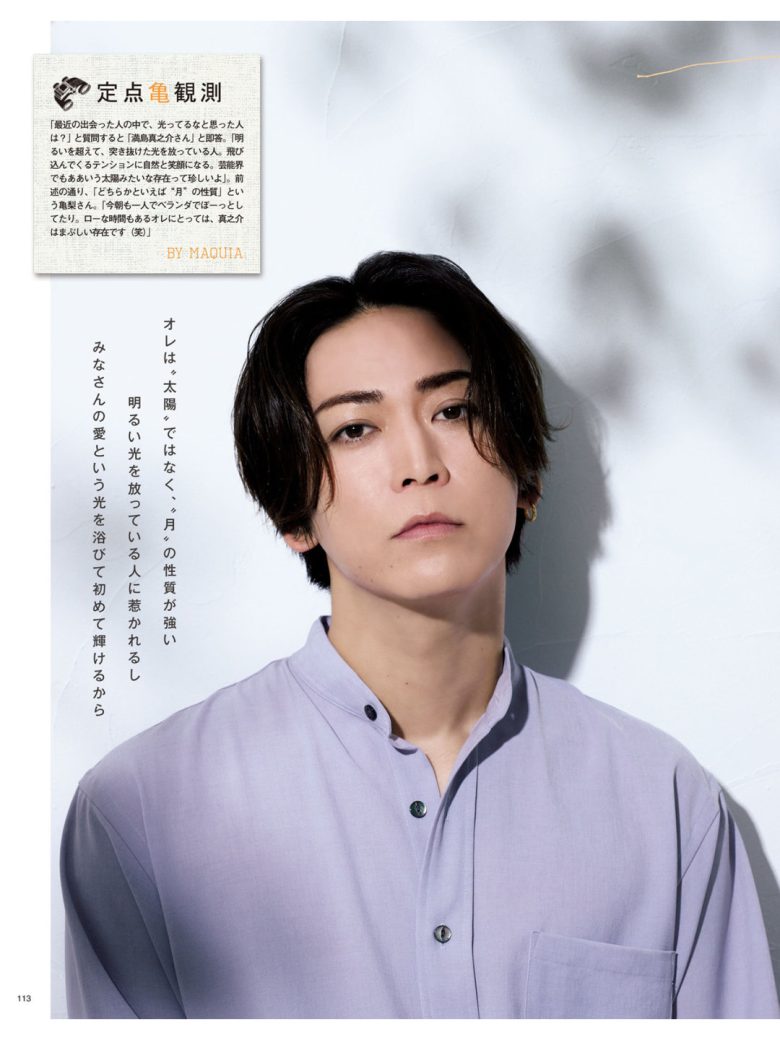 龟梨和也 MAQUIA (マキア) 2025年9月号 - 偶像便利店