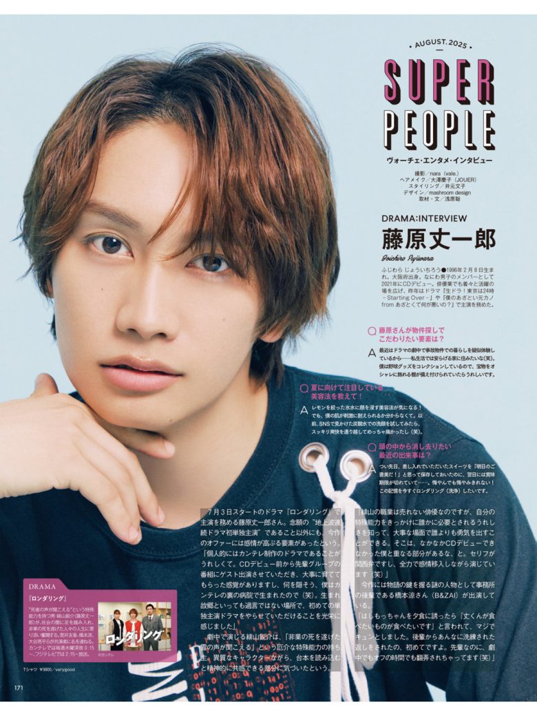 藤原丈一郎 ＶＯＣＥ (ヴォーチェ)　２０２５年８月号 ​​​ - 偶像便利店