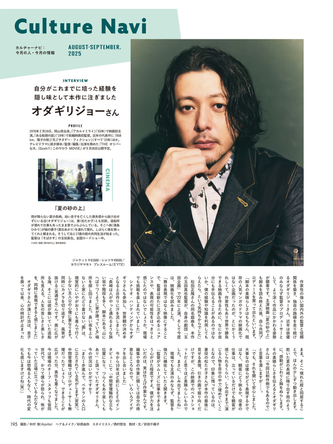 小田切让 LEE (リー) 2025年8.9月号 - 偶像便利店