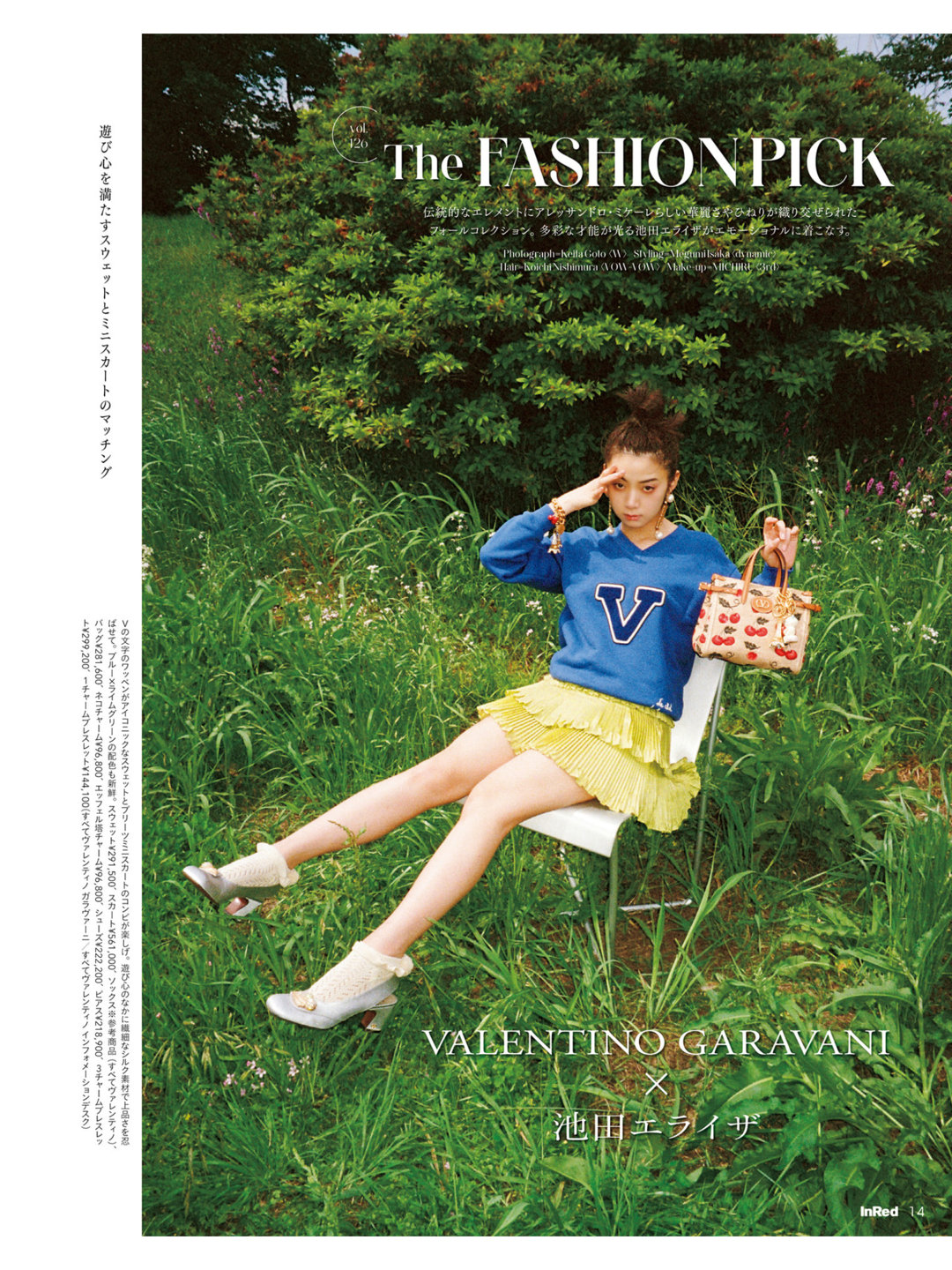 池田依来沙 In Red(インレッド) 2025年 7月号 - 偶像便利店