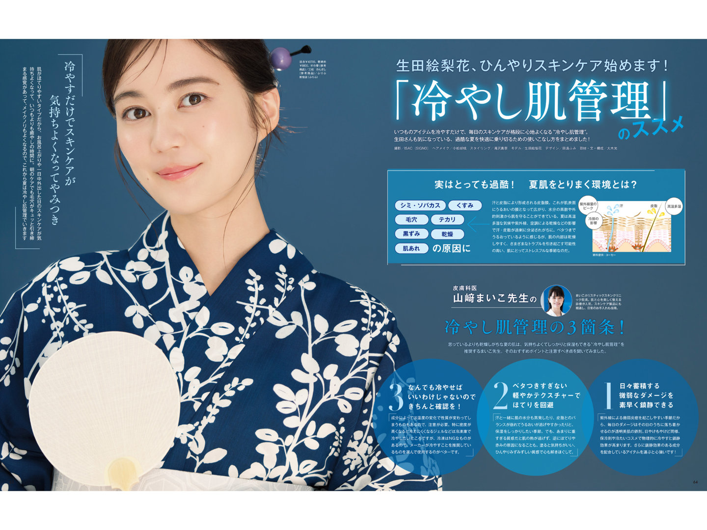 生田绘梨花 ＶＯＣＥ (ヴォーチェ)　２０２５年　９月号 - 偶像便利店
