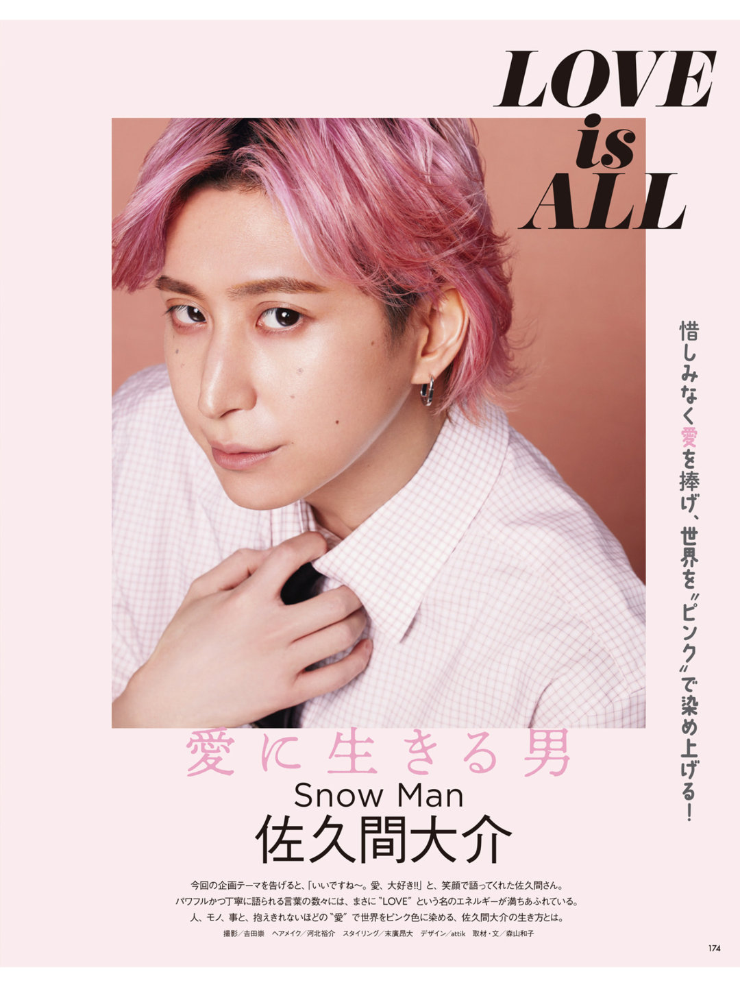 佐久间大介 ＶＯＣＥ (ヴォーチェ)　２０２５年８月号 - 偶像便利店