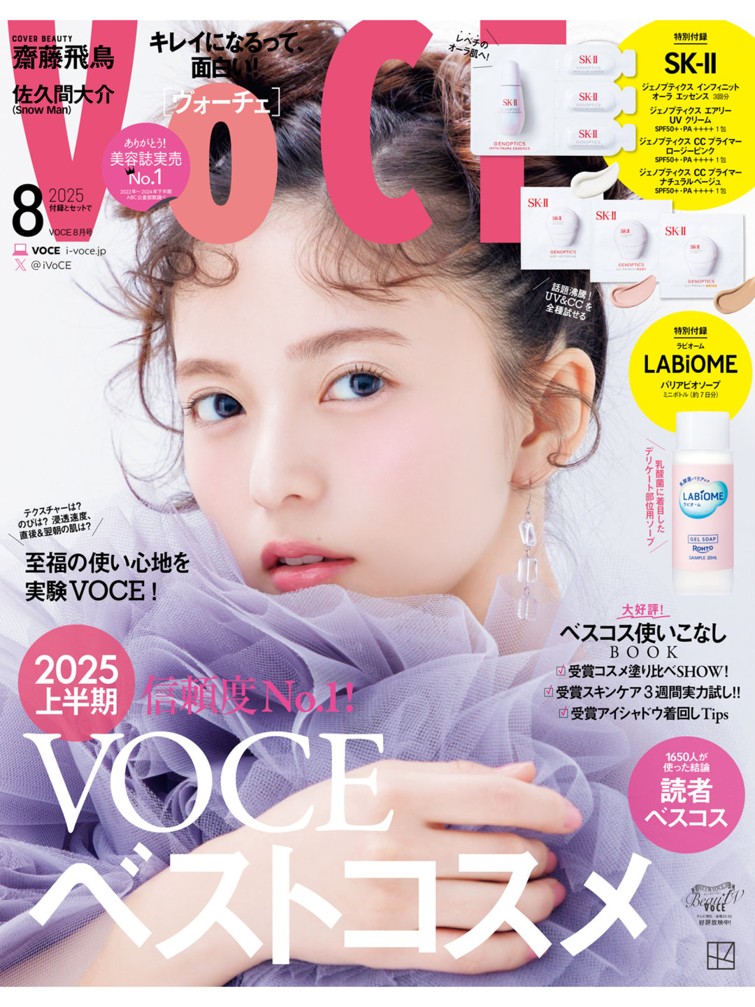斋藤飞鸟 ＶＯＣＥ (ヴォーチェ)　２０２５年８月号 - 偶像便利店