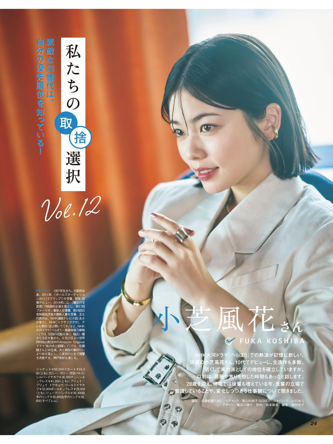 小芝风花 CLASSY.（クラッシィ） 2025年 8月号 - 偶像便利店