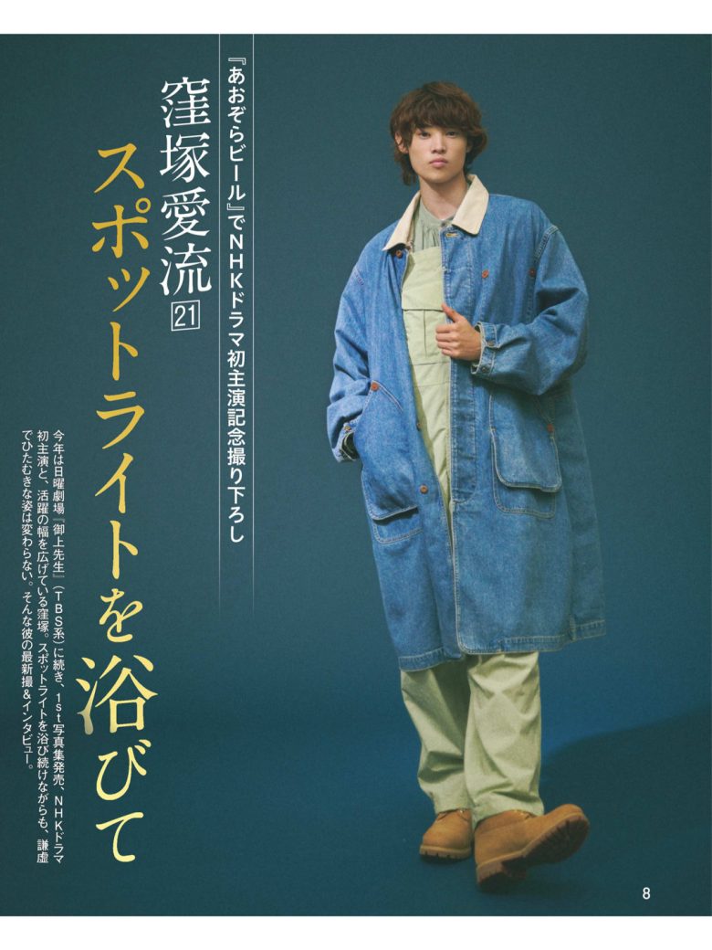 洼塚爱流 女性セブン 2025年 7月24日号 - 偶像便利店