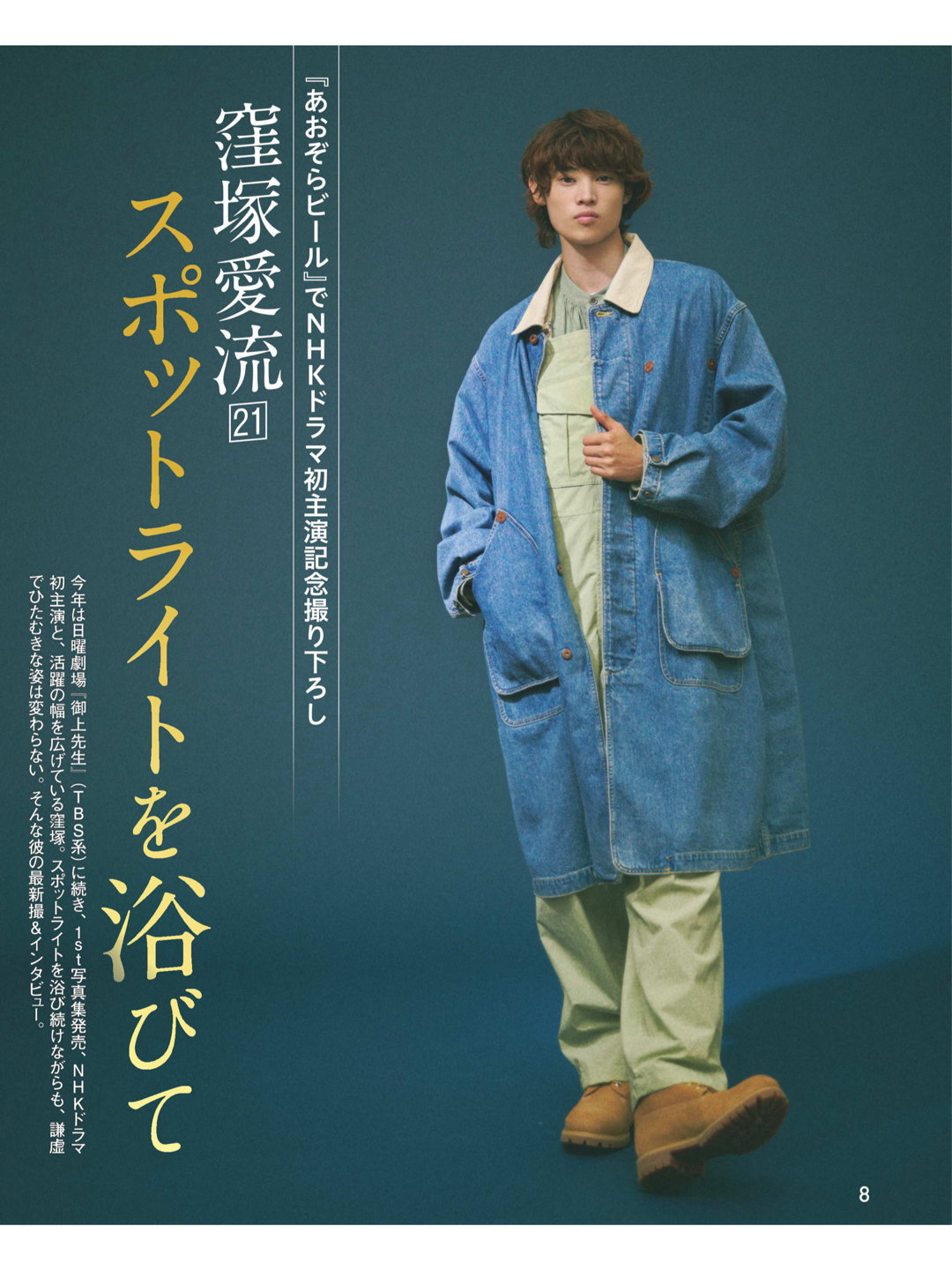 洼塚爱流 女性セブン 2025年 7月24日号 - 偶像便利店